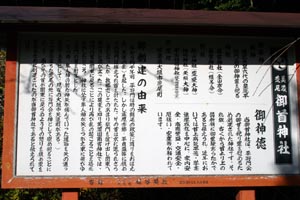 御首神社