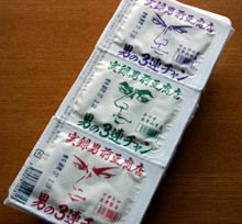 男の３連チャン